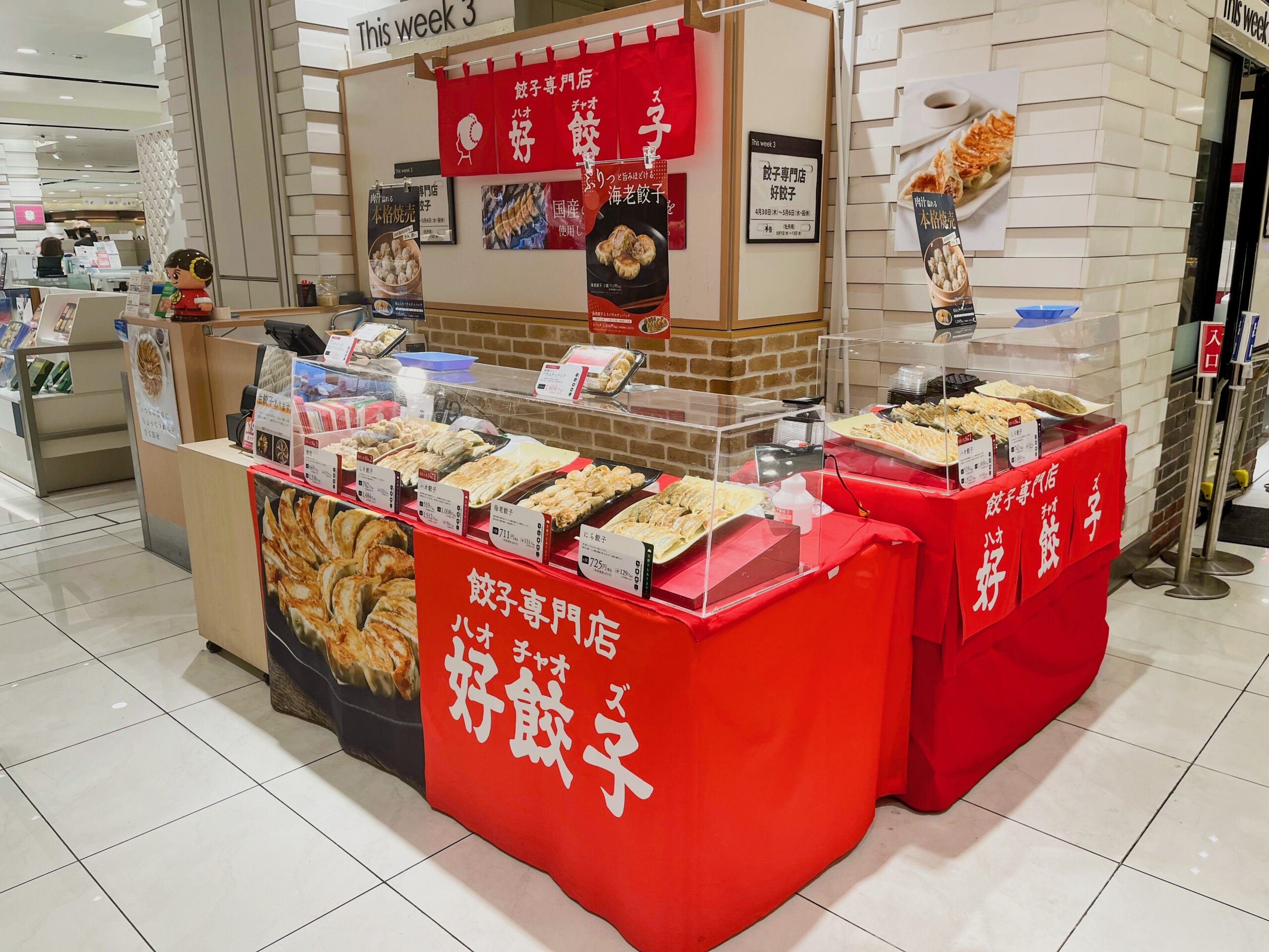 news | 餃子専門の店 好餃子（ハオチャオズ）